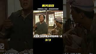 胡宗南進攻延安，陜北人民支持過河，主席：不過黃河  淚目影視劇 #于途史紀 #古墓 #考古發現 #考古 #盜墓筆記