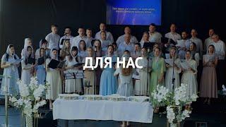 Для нас – хор, пісня, Кар'єрна 44