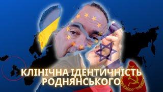 Олександр Роднянський: зразок пристосуванства в 1 хв. тексту