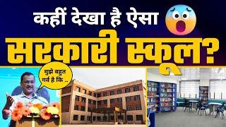 New Delhi Govt School  CM Kejriwal ने Rohini में Launch किया School of Specialized Excellence | AAP