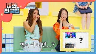 모든 퀴즈 Flex 해버리는 최여진?! l #대한외국인 l EP.95