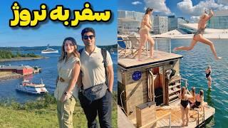 Norway  اینجا اصلا شب نمی‌شد  ولاگ سفر به نروژ تو تابستون