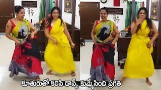 Actress Pragathi Mind Blowing Dance With He Daughter | Cinema Culture