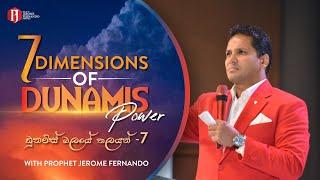 '7 DIMENSIONS OF DUNAMIS (POWER) | ඩුනමිස් බලයේ තලයන් 7' with Prophet Jerome Fernando