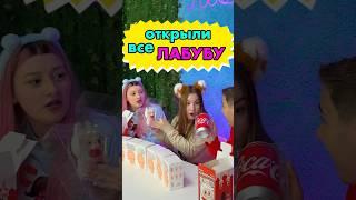 Мы открыли все лабубу ?! #луномосик #лабубу