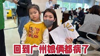 娘俩回广东娘家水土不服，一个发烧一个远视眼，挨个看病，真辛苦【广东姑娘在北方】