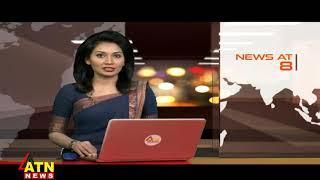 রাত ৮টার সংবাদ | News at 8 PM @ATN News | National News