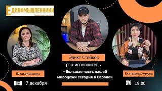 «Единомышленники». Молдова и молодежь: условия для жизни и развития