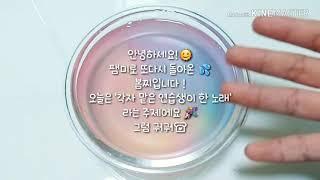 프로듀서48팸×봄찌/팸미션/자기가 맡은 연습생이 부른 노래/미션제목 이거 아니면 고칠께유