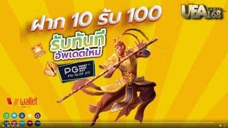 โปร ฝาก10รับ100ทำยอด200ถอนได้100 ล่าสุด pg  ล่าสุด2022