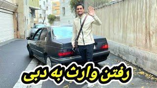 خدا حافظی همه با وارث