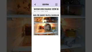 냉장고 청소했는데 누가 돈 줌ㅋㅋ#shorts #웃긴영상 #당근 #유머