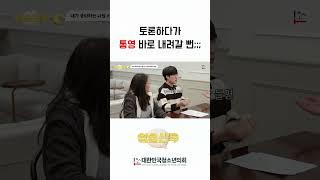 토론하다가 통영 바로 내려갈 뻔;;; [알쓸신톡 EP.01]