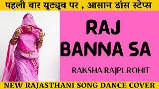 Mhara Raj Banasa  Dance Raksha rajpurohit New Rajasthani Dance@monikarathore629 @SarvaMusicCompany