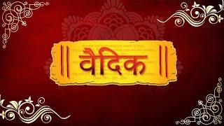 18/12/2024 ll VEDIC TV LIVE