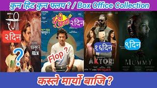 कुन हिट कुन फ्लप ? Dukhi Aatma vs Rangi vs Aktor Take 1 vs Mummy Movies | Box Office Collection