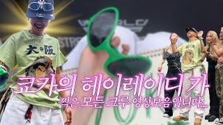쿄카의 헤이레이디가 찍은.. 스우파3 용산 게릴라공연 모든 크루 1열 영상 모음 (오사카오죠갱 위주) 밋앤무브