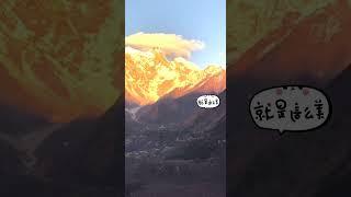 震撼，旅游博主拍到稀有的日照金山景观 #shorts #西藏 #西藏旅遊