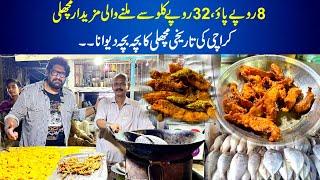 8 Rupay Paoo Milnay wali Fish | 30 Saal Purani