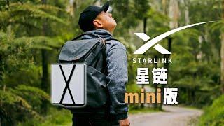 替代手机？星链Starlink  mini版 开箱测试｜供电方案｜行车测试｜下载速度｜Starlink