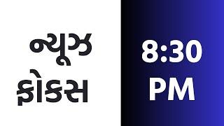 PM VISIT TO GUJARAT | GNR METRO | RE-INVEST-2024 | NET ZERO | JK ELECTION | News Focus  | 16-09-24