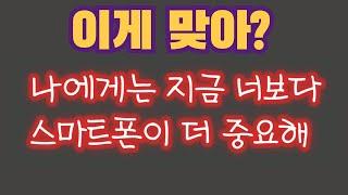 당신도 대화 중에 이런 신호를 보내고 있나요?