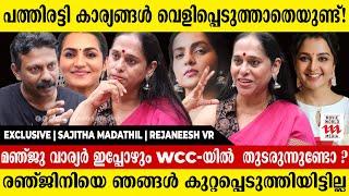 മഞ്ജു വാര്യർ WCC യെ തള്ളിപ്പറഞ്ഞിട്ടില്ല ; തിരിച്ചും | Sajitha Madathil | Rejaneesh VR | Interview