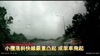 車CAM直擊: 小欖落斜快線嚴重凸起 成架車飛起