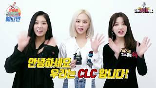 계속되는 혼돈의 카오스! CLC(씨엘씨) 승연&예은&승희 '아이돌 그라운드' 예고