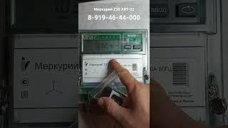 Электрический счётчик Меркурий 230 ART 02