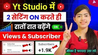 Yt Studio में  2 Setting ON करते ही Subscribers & Views तेजी से बढ़ेंगे Youtube Channel Grow 