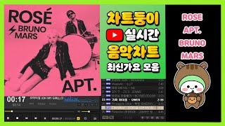 [최신가요 실시간 인기차트] 2024년 10월 29일 5주차, 멜론차트 X, 종합차트, 노래모음 KPOP 플레이리스트