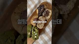 뚱땡이 '비건'쿠키맛집이라는데, 이건 진심 말이 안 됨; (feat. 데이베이크샵)