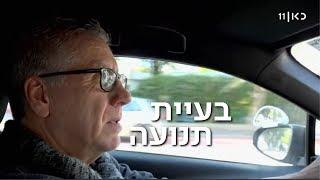 "אנחנו באסון": למה מורי נהיגה מגישים תלמידים לא מוכנים לטסטים?