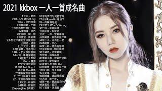 KKBOX 2021華語流行歌曲100首 ( 2021 - 3月 KKBOX 華語單曲排行週榜 ) %2021新歌 & 排行榜歌曲 : 藍心羽 - 阿拉斯加海灣 \ 愛，存在 \ 夏天的风