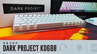 Обзор Dark Project KD68b Pudding. Ярко! Тихо! Прозрачно!