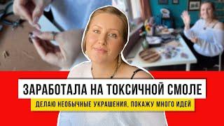 Создаем удивительное рукоделие: хендмейд бижутерия с сухими цветами в эпоксидной смоле DIY