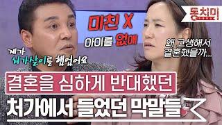 [TALK 쏘다] 결혼을 심하게 반대했던 처가에서 모욕적인 발언까지 들었다 l #TALK 쏘다