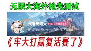 代号无限大突破50万粉丝！网易重拳出击大世界！