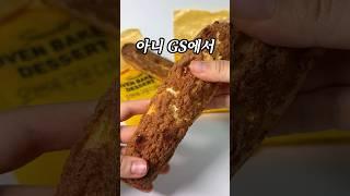 1+1‼️ 오븐에 바로 구워줘서 파삭한 편의점 크로칸슈⁉️