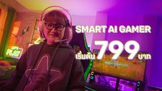 AIS 3BB FIBRE3 - Smart AI Gamer Router AI อัจฉริยะ