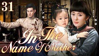 【In The Name Of Mother】31 | Yang Mi took daughter to find daughter's father Yan Kuan.CDrama Club