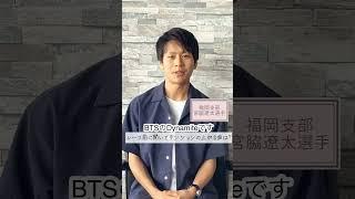 宮脇遼太（みやわきりょうた）＜福岡県出身＞#shorts