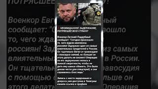 Срочная новость! Военкор Евгений Поддубный