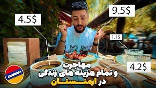 همه چیز در مورد مهاجرت به ارمنستان - هزینه و قیمت ها و غذا و کار و تفریح