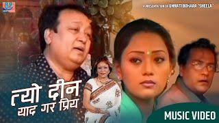 Tyo Din Yaad Gara Priya Gazal by Bhupendra Singh, Unnati Bohara "Sheela" & Shambhujeet Baskota