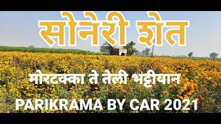 मोरटक्का ते तेलीभट्टीयान, Narmada Parikrama by car 2021 day2 part 3