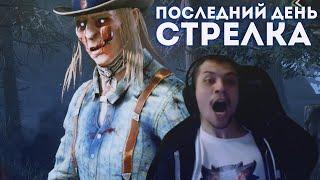 ДОВЁЛ ТОКСИКА | МАЛДЕР VS PADLO - Dead by Daylight