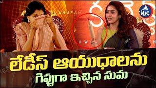 Suma Special Gifts to Nayanthara | Connect | Tollywood News | Mic TV News