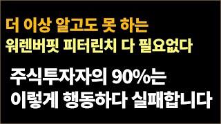 초보도 가장 쉽게 따라하는 미국주식 투자법